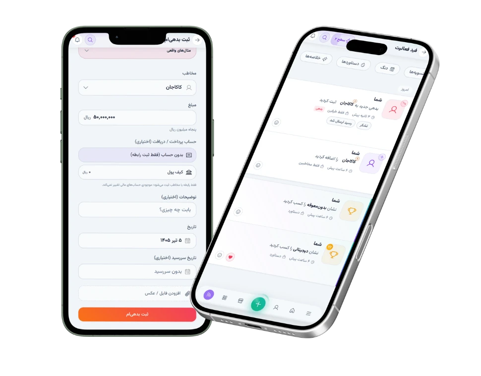 نمای اپ حسابدارم — مدیریت بدهی و طلب