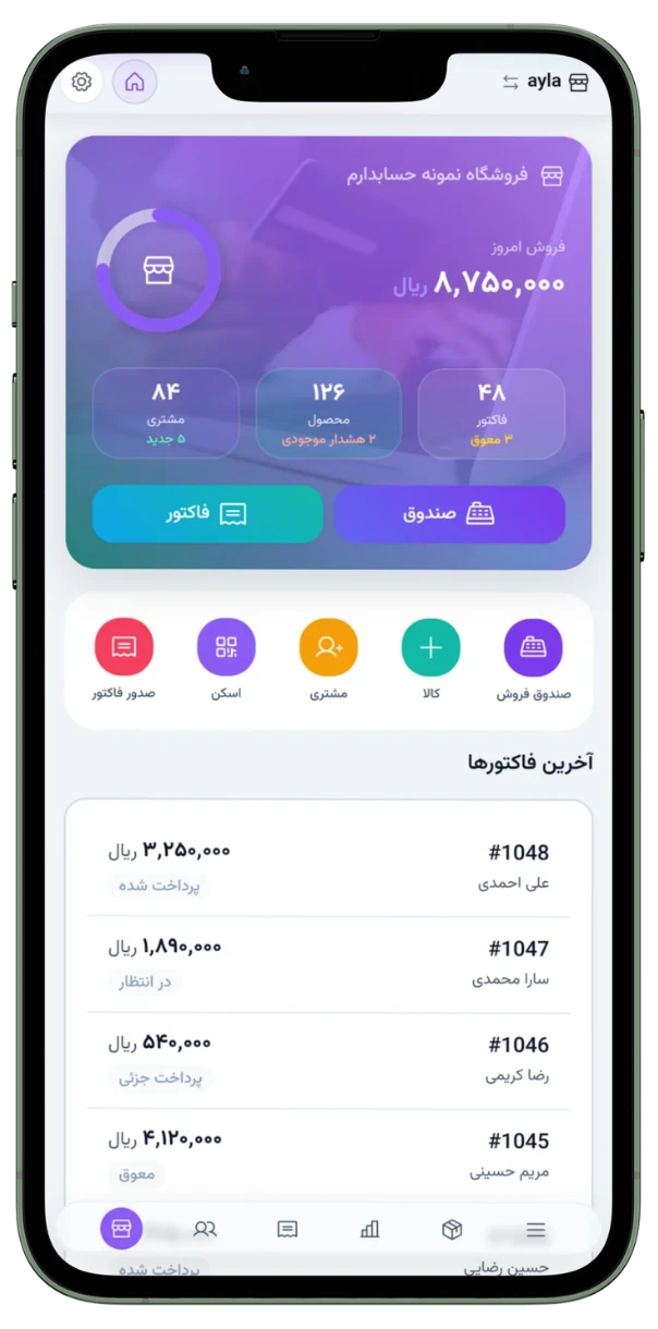 پیش‌نمای اپ حسابدارم — داشبورد فروشگاه